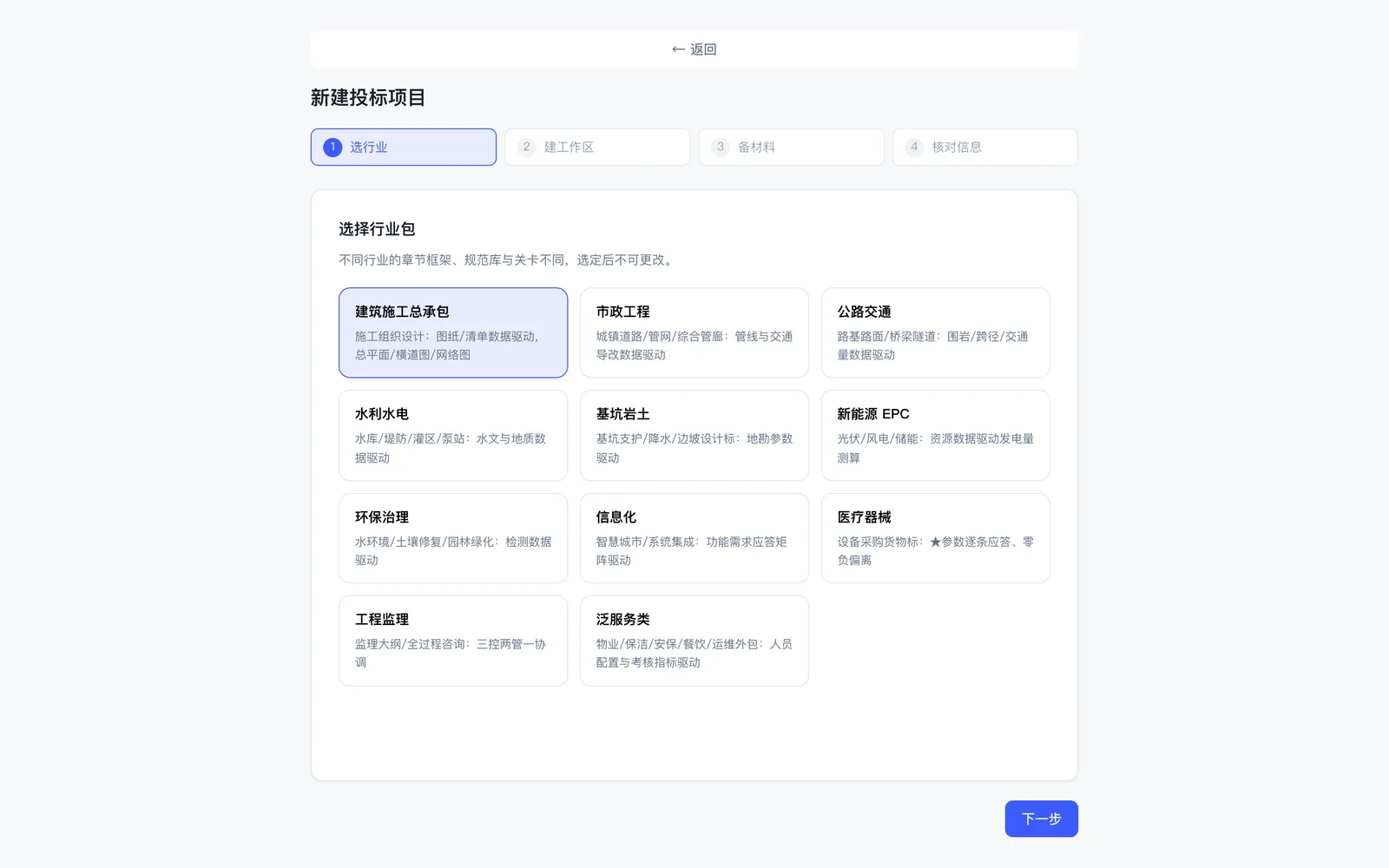 AI招投标 演示图 3
