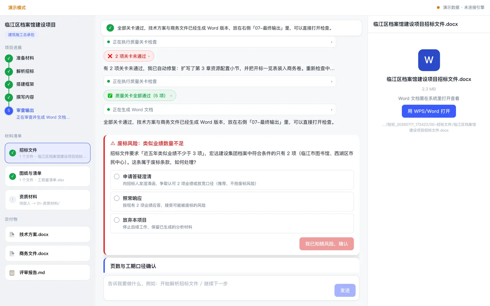 AI招投标 演示图 4