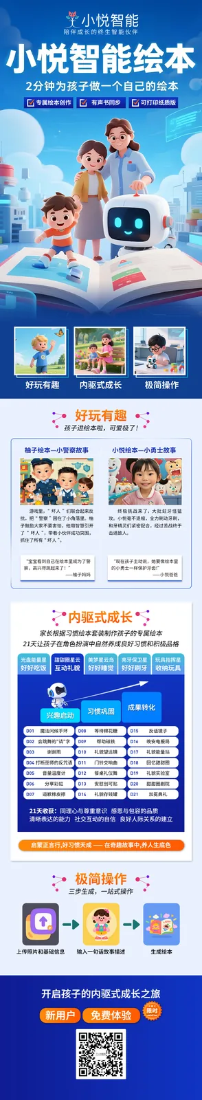 AI绘本“小悦智能” 演示图 6