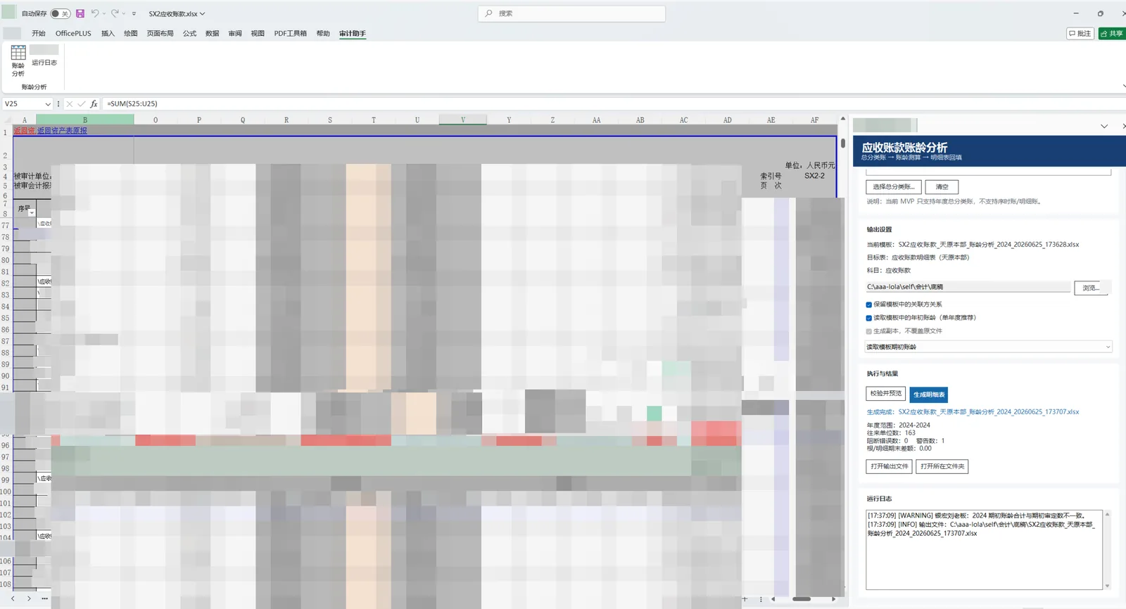 AI审计EXCEL 演示图 4